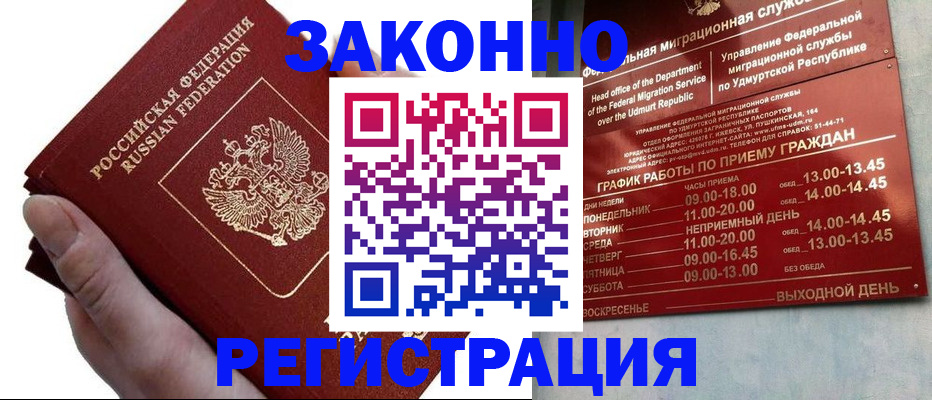 временная регистрация для школы в Шадринске