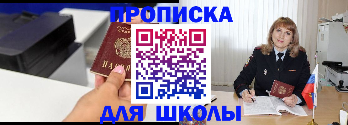 временная регистрация в Шадринске